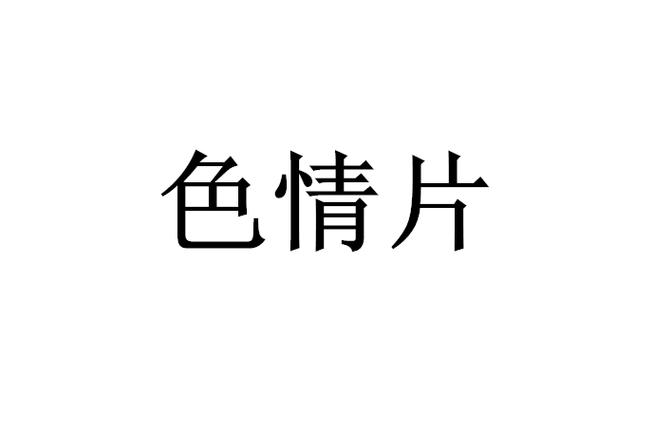 久久精品女人av一区二区的相关介绍