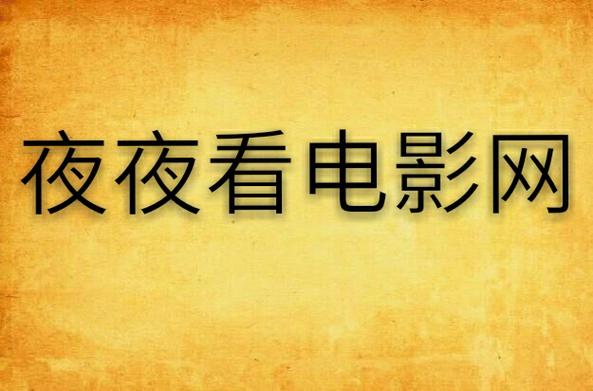 大香蕉伊人在线影院的相关介绍
