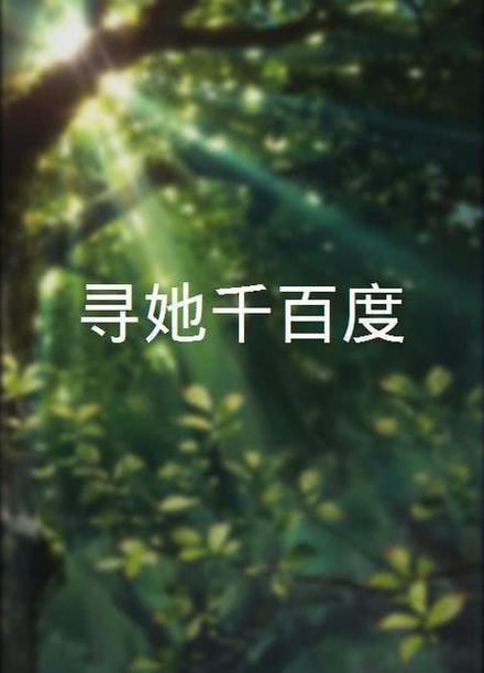 99操人妻的相关介绍
