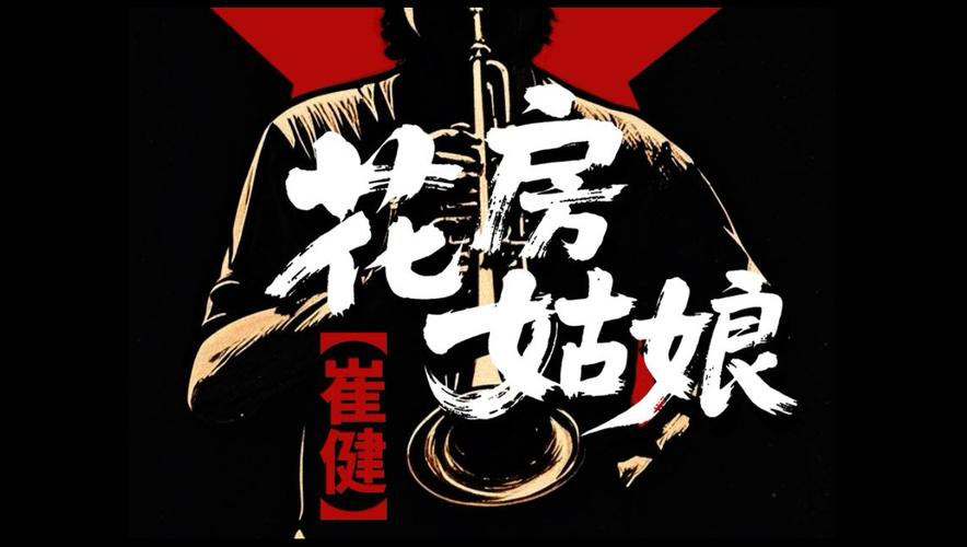 好女18嫁国语的相关介绍