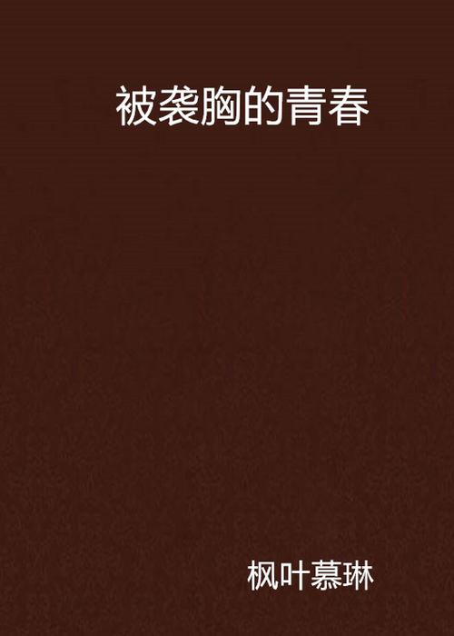免费毛片影院的相关介绍