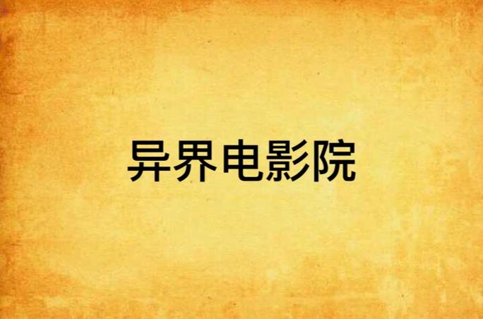 雪花飘影院日本电影的相关介绍