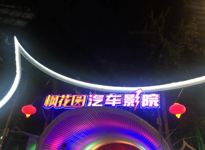 四海影院的相关介绍