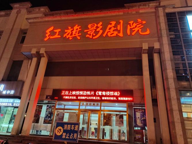 老四电影院的相关介绍