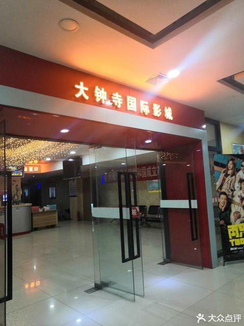国色天香影院的相关介绍